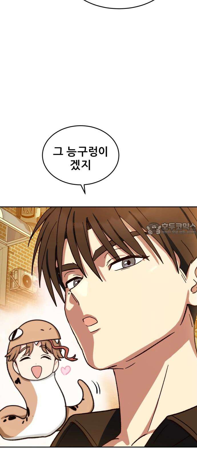 티키타카 27화 48