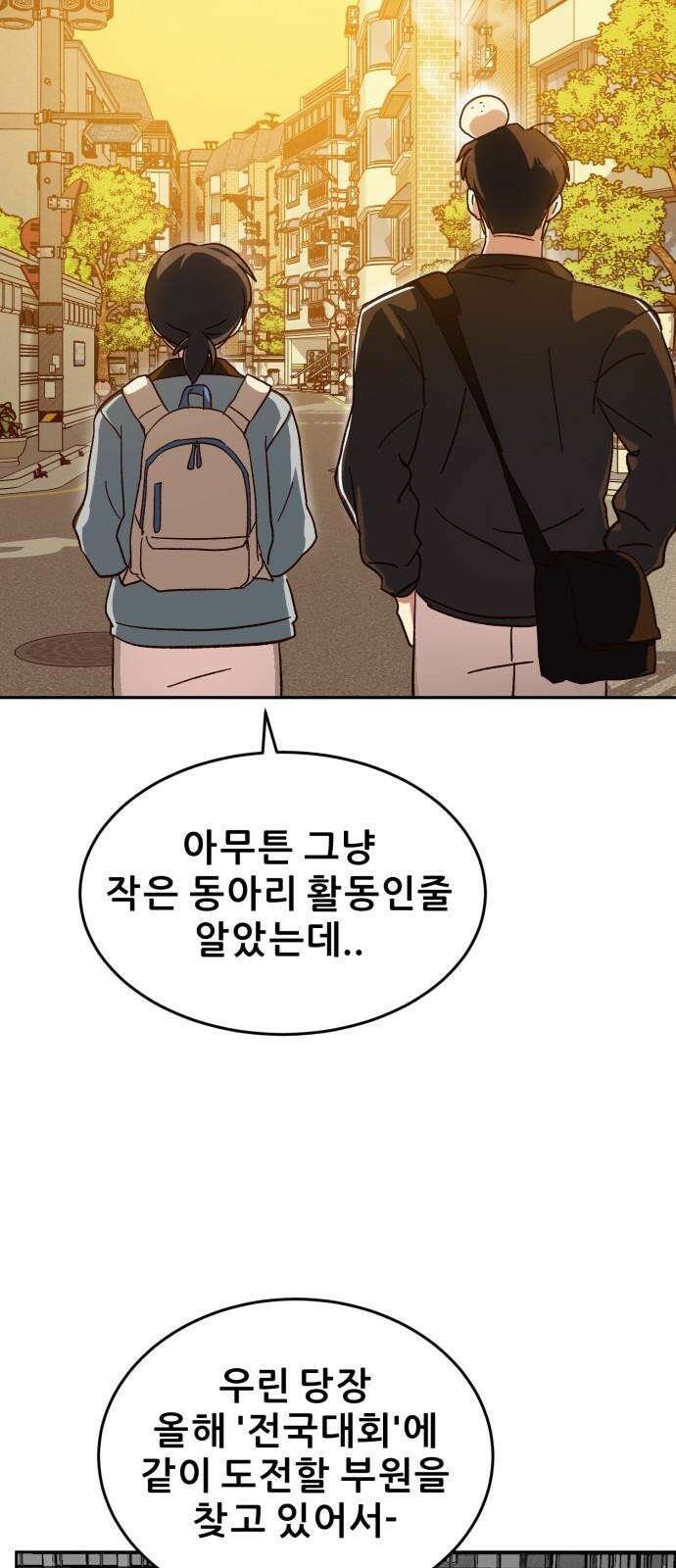 티키타카 27화 50