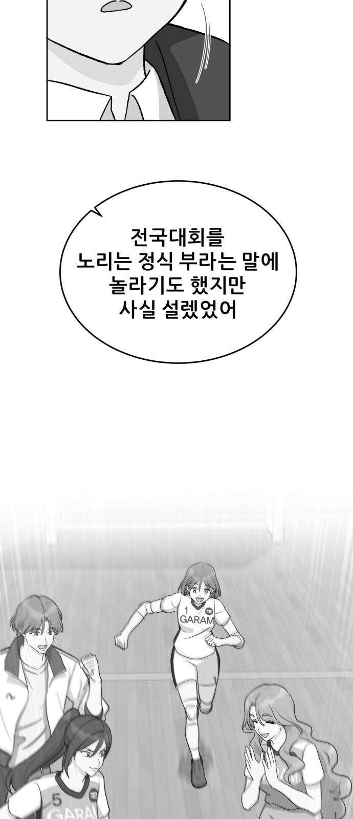 티키타카 27화 52