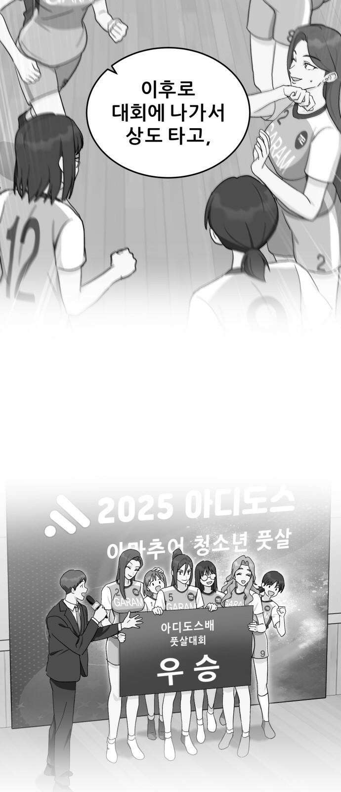티키타카 27화 53