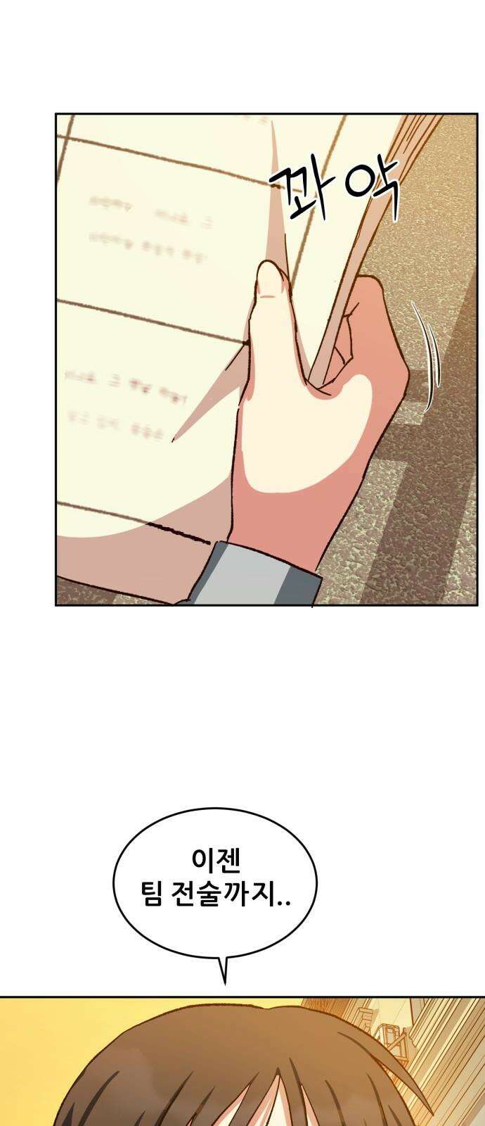 티키타카 27화 55