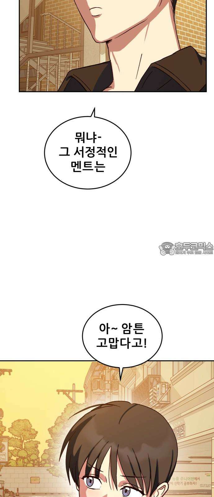 티키타카 27화 57