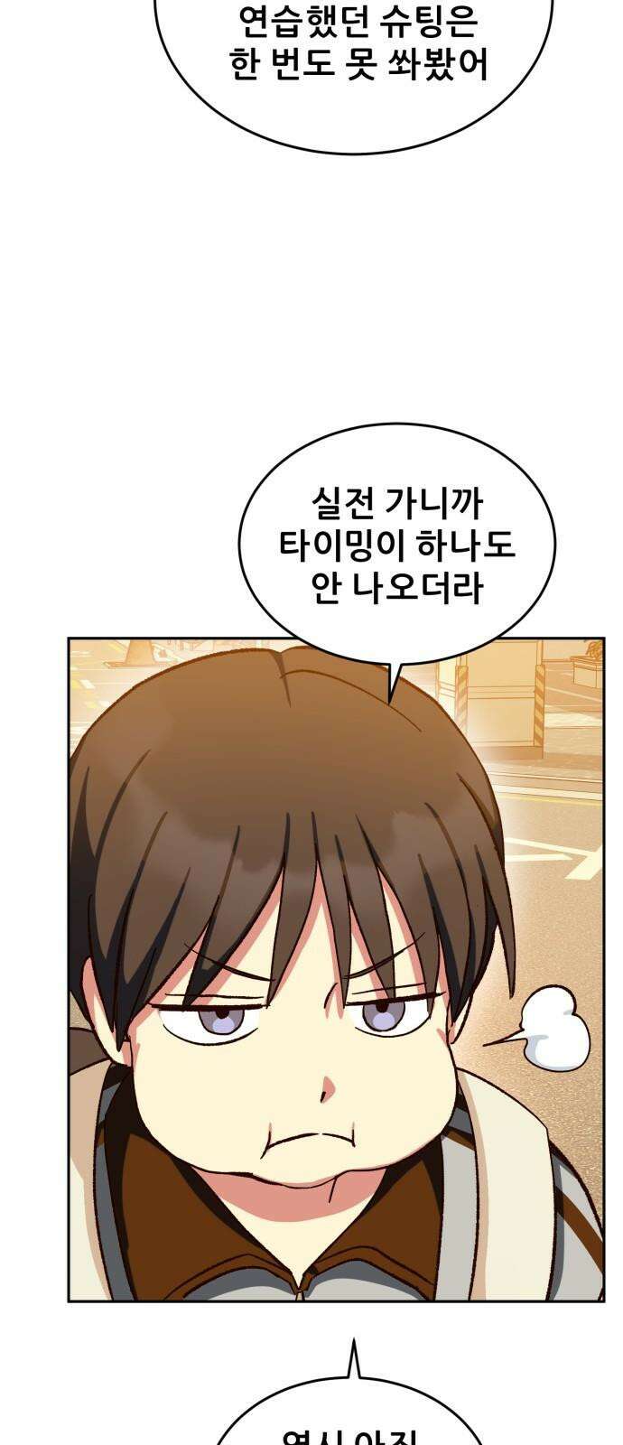 티키타카 27화 62