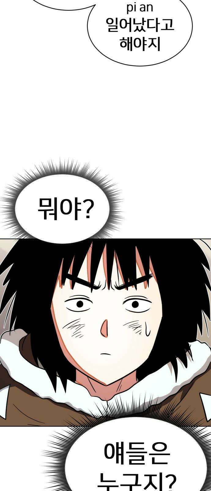 원시인 김동우 19화 : 두 번째 기회 4