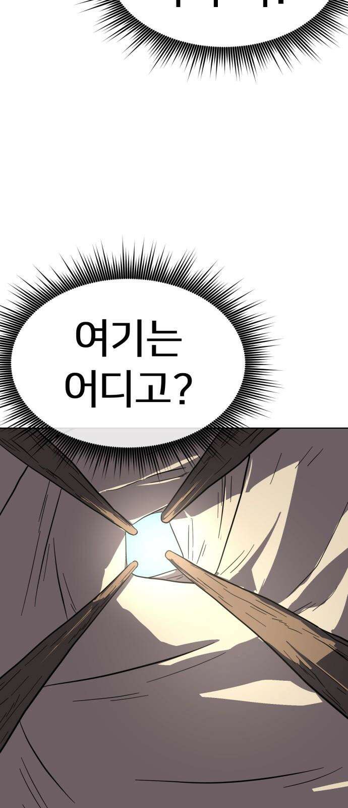 원시인 김동우 19화 : 두 번째 기회 5
