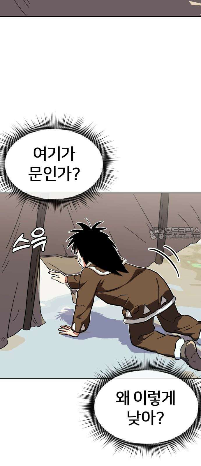 원시인 김동우 19화 : 두 번째 기회 6