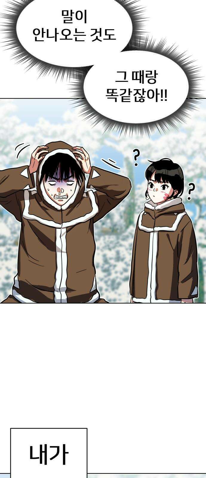 원시인 김동우 19화 : 두 번째 기회 20