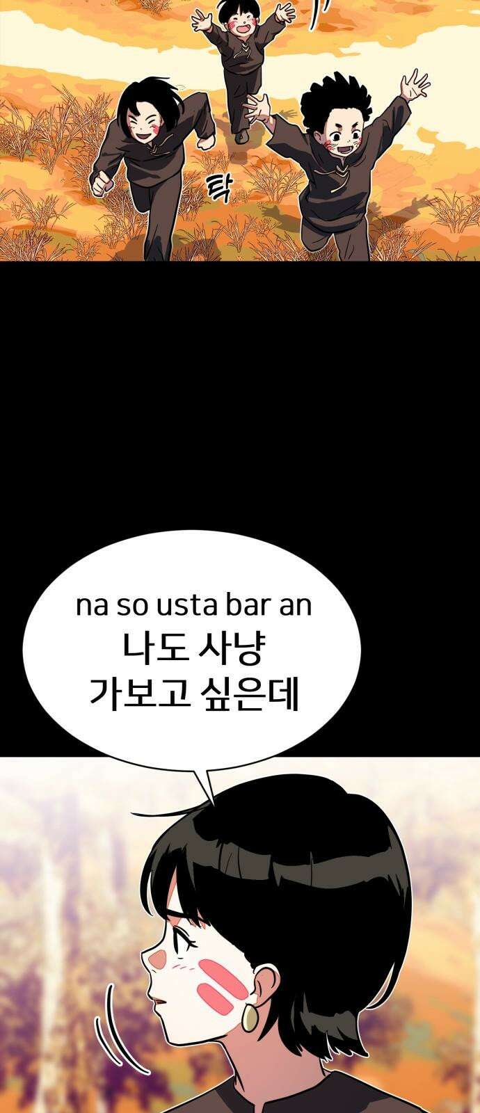 원시인 김동우 19화 : 두 번째 기회 35