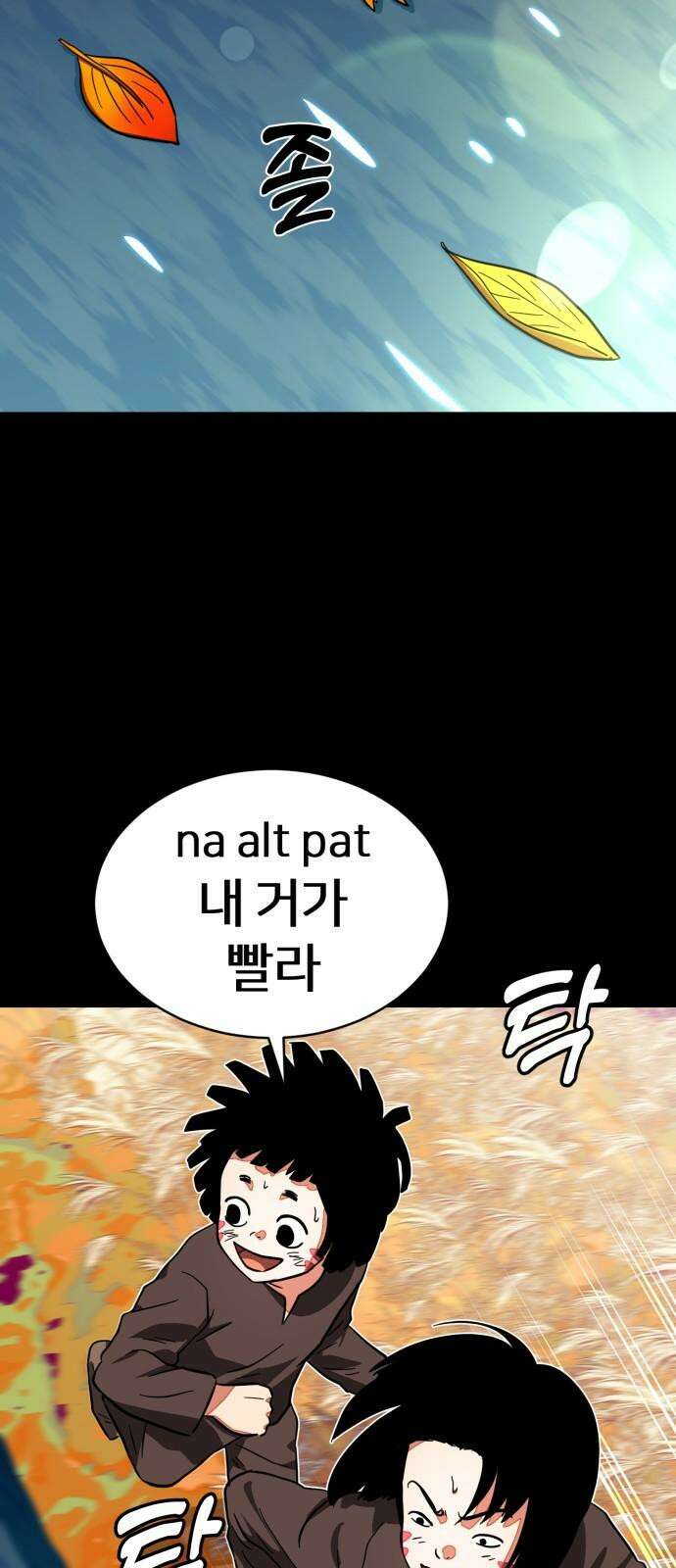 원시인 김동우 19화 : 두 번째 기회 40