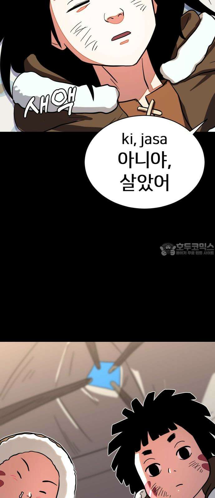 원시인 김동우 19화 : 두 번째 기회 57