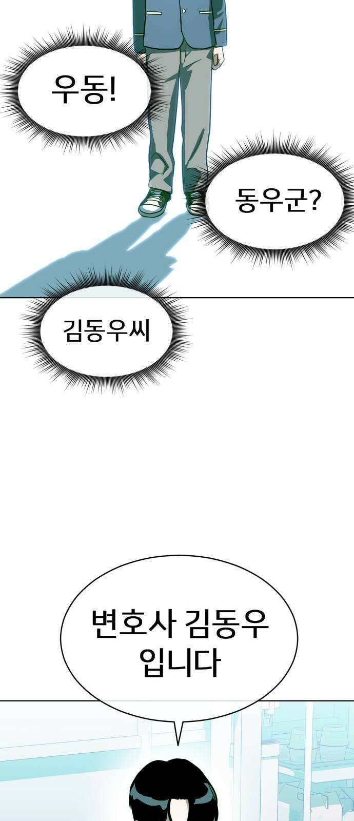 원시인 김동우 19화 : 두 번째 기회 71