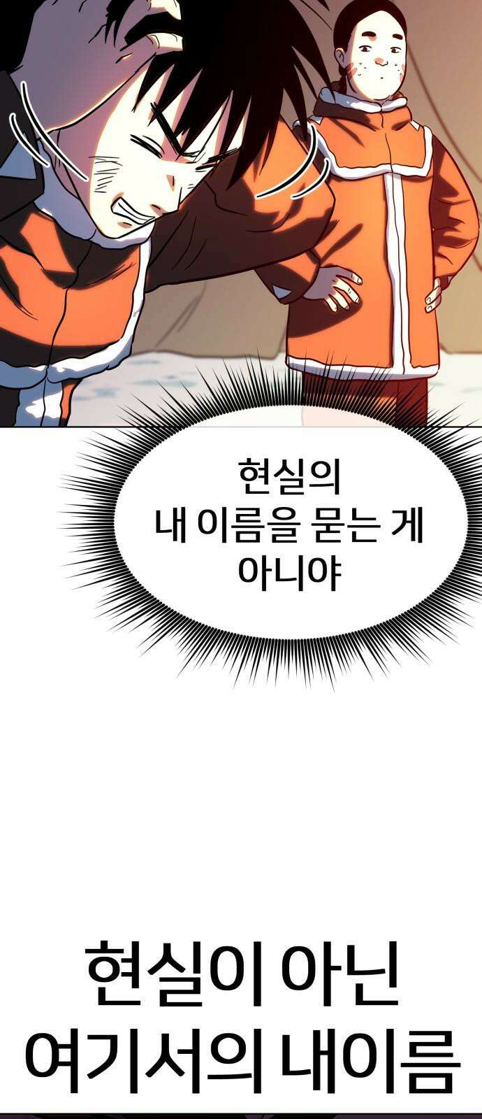 원시인 김동우 19화 : 두 번째 기회 73