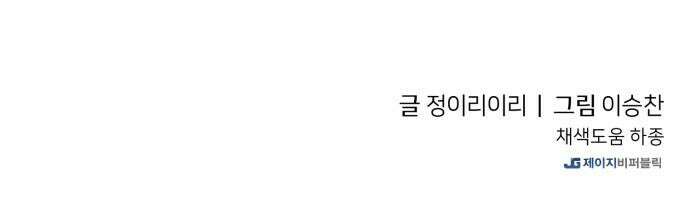 원시인 김동우 19화 : 두 번째 기회 75