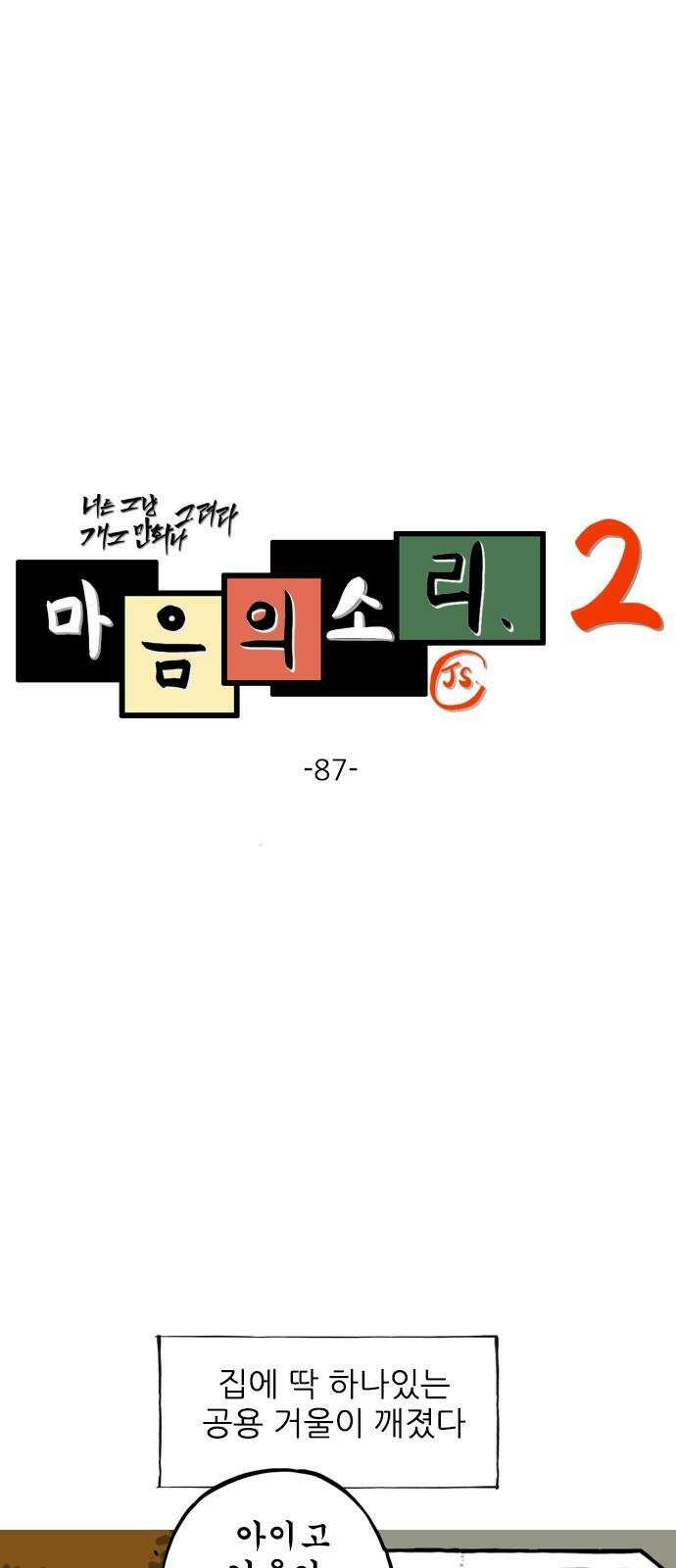 마음의 소리2 87화 거울 2