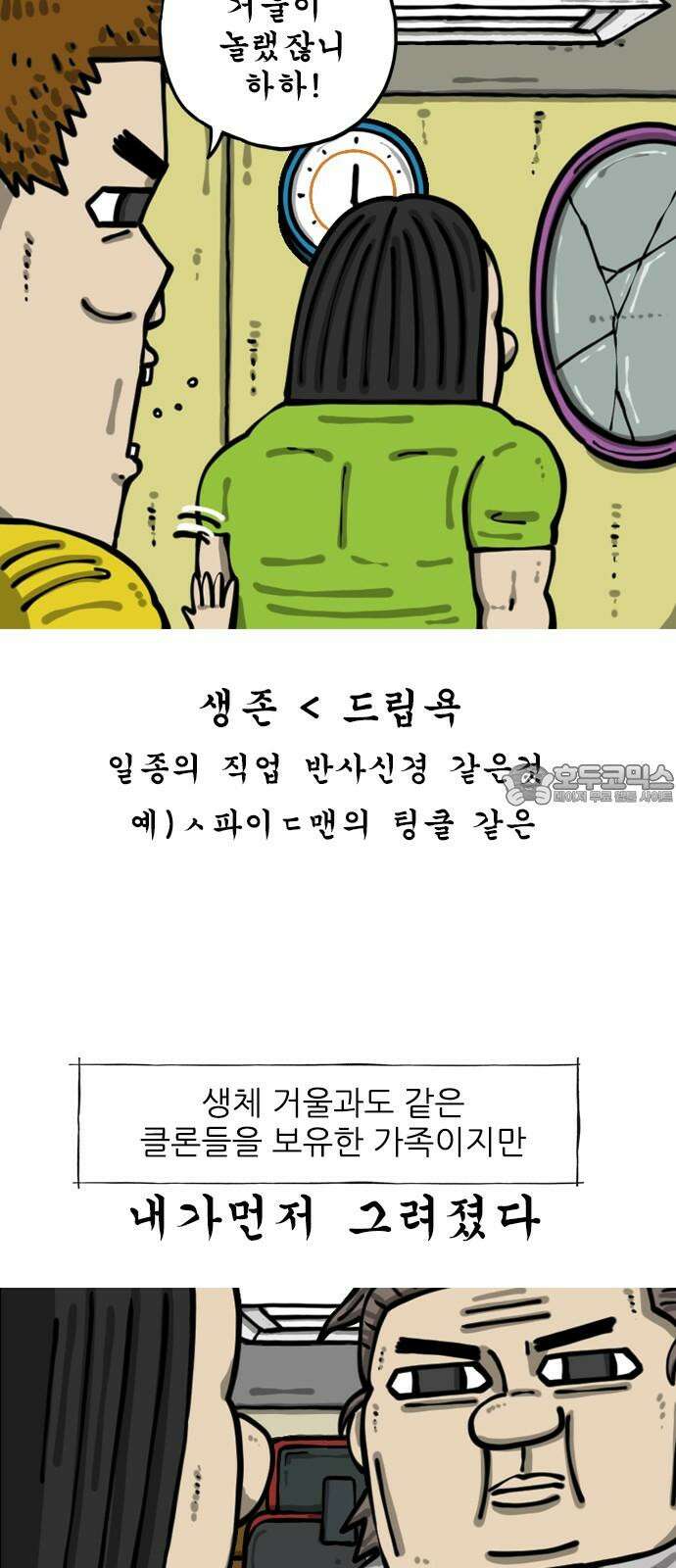 마음의 소리2 87화 거울 3