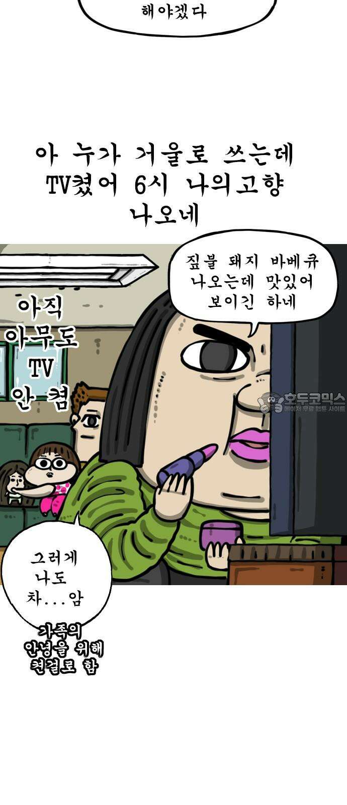 마음의 소리2 87화 거울 6