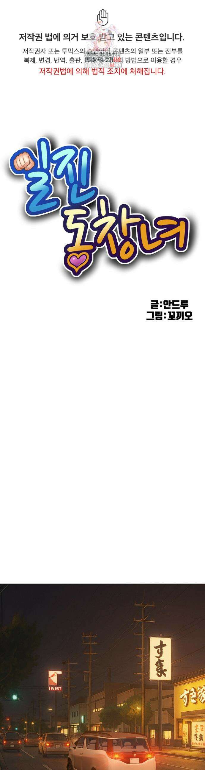 일진동창녀 260화 1