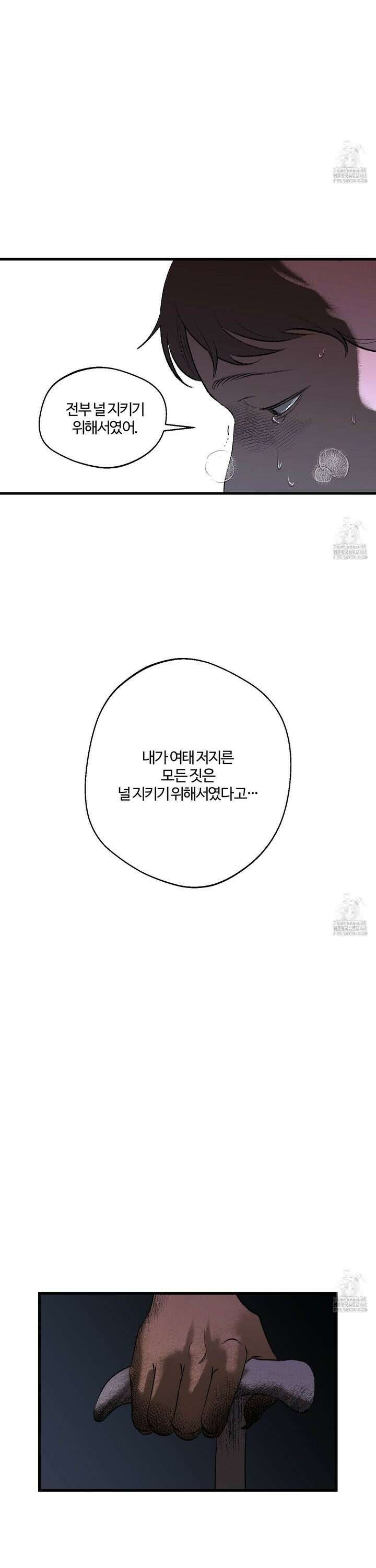 멜트 블레스 유 68화 4