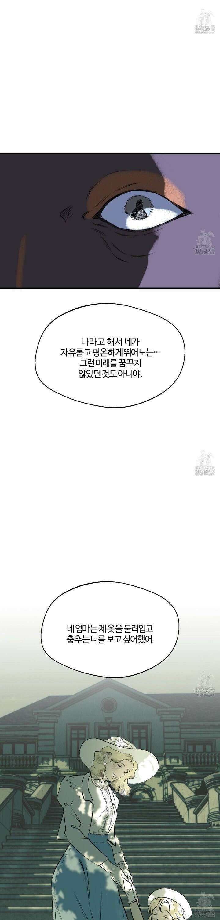멜트 블레스 유 68화 6
