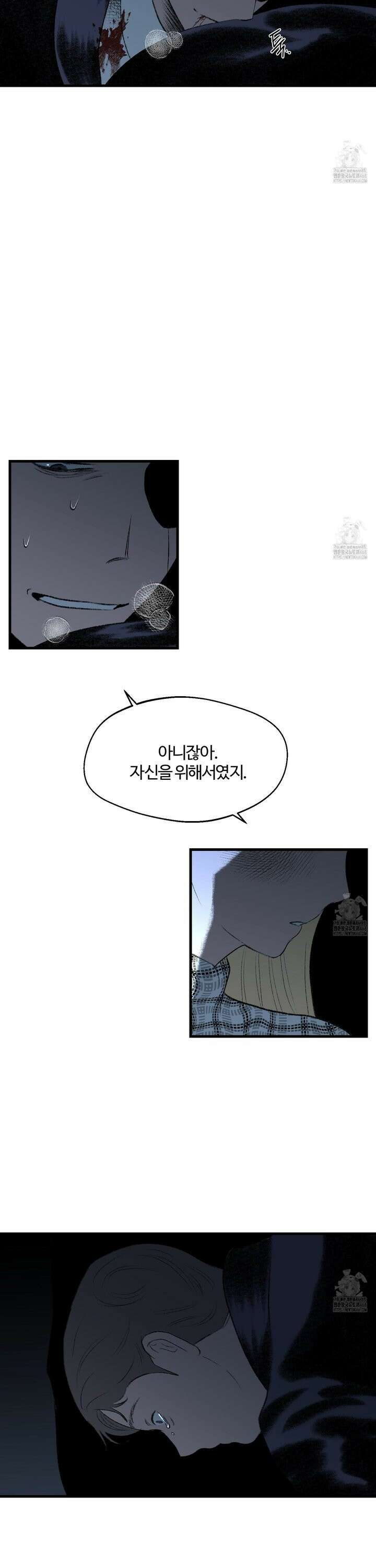 멜트 블레스 유 68화 10