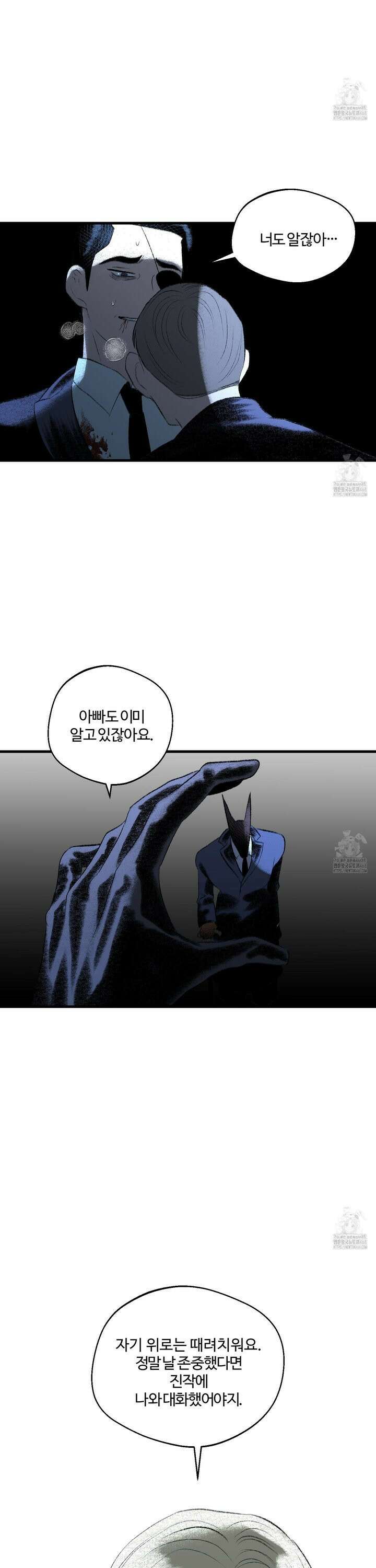 멜트 블레스 유 68화 11