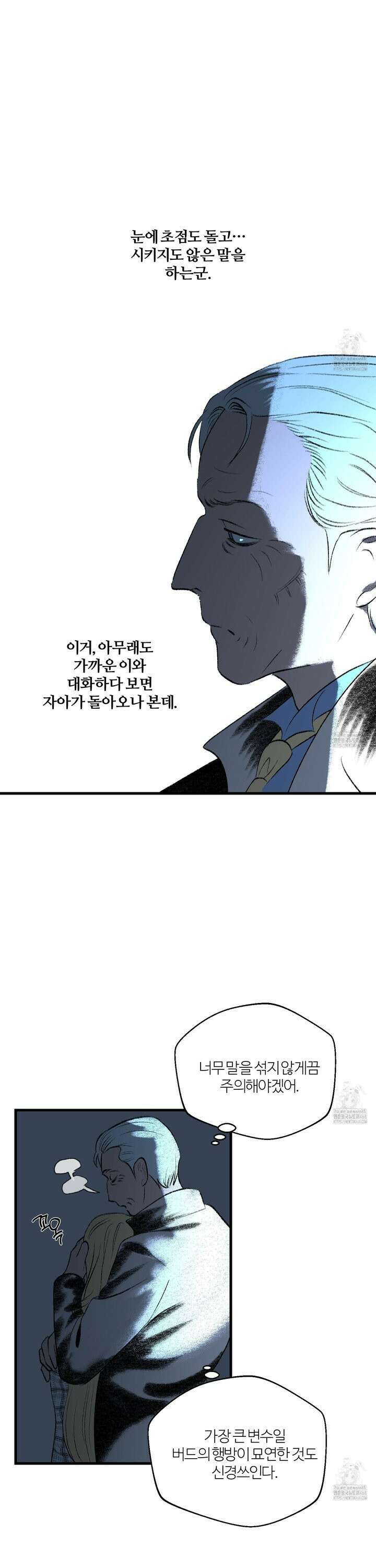 멜트 블레스 유 68화 13