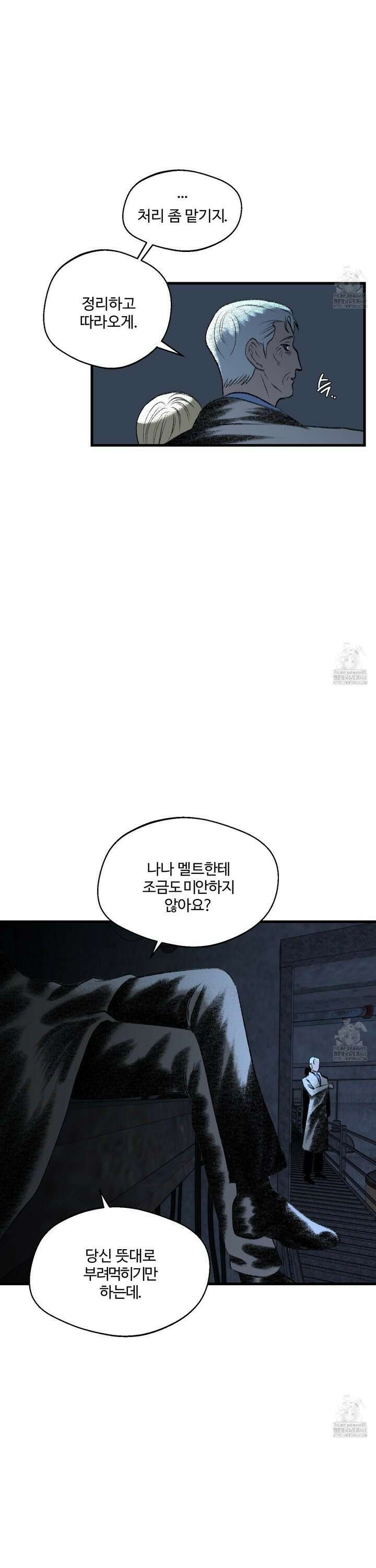 멜트 블레스 유 68화 14