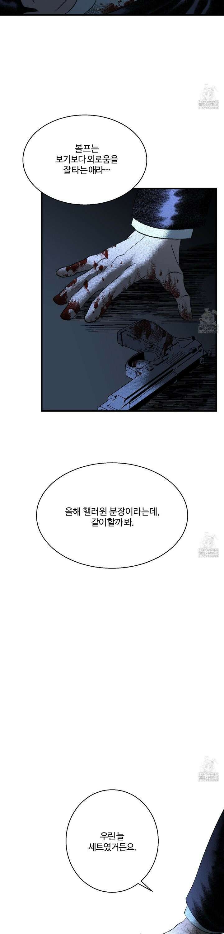 멜트 블레스 유 68화 22