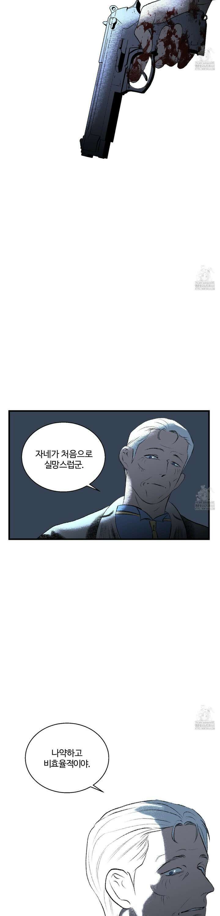 멜트 블레스 유 68화 23