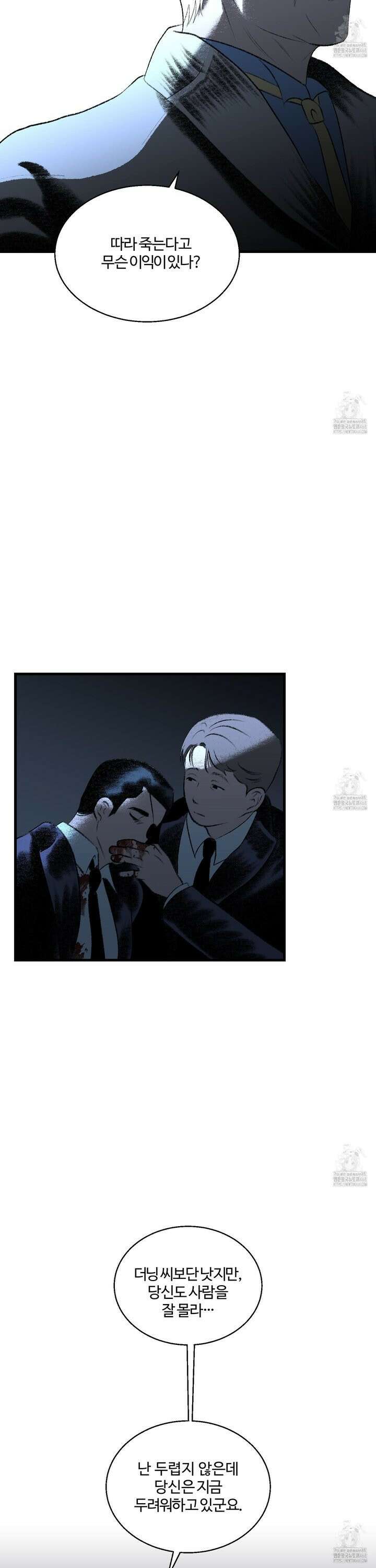멜트 블레스 유 68화 24