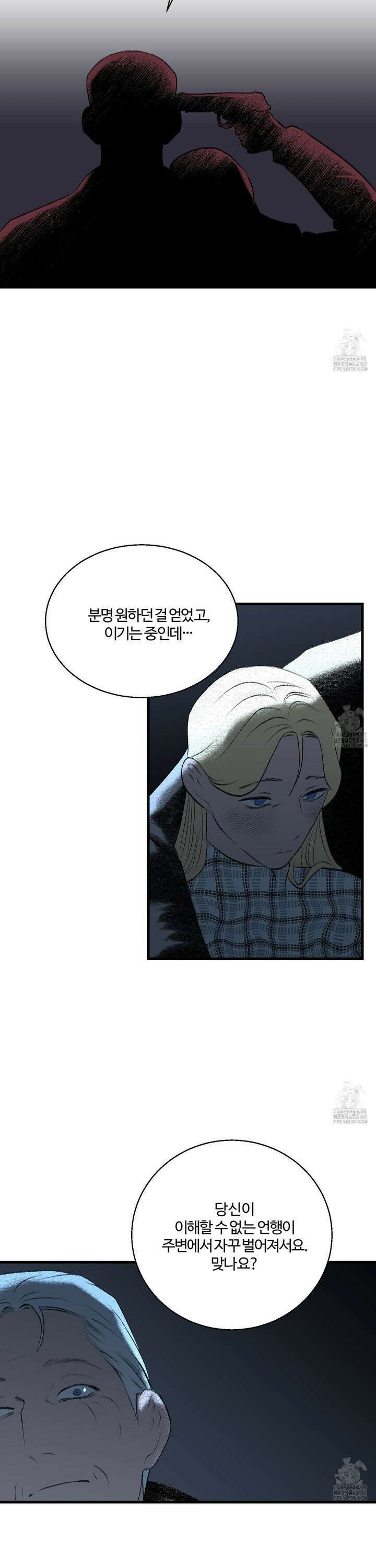 멜트 블레스 유 68화 25