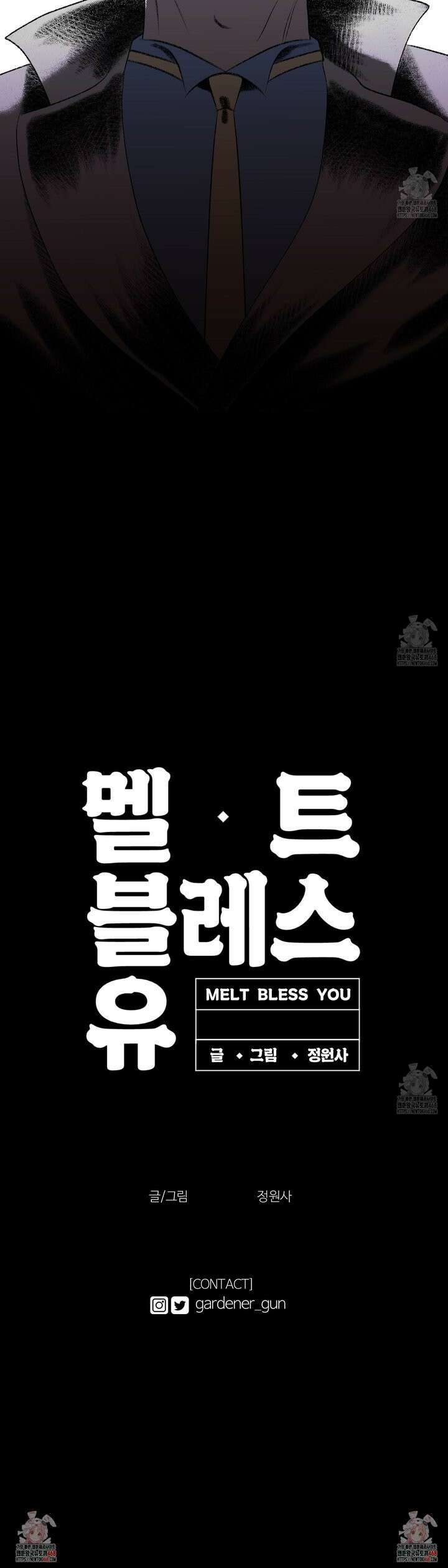 멜트 블레스 유 68화 28
