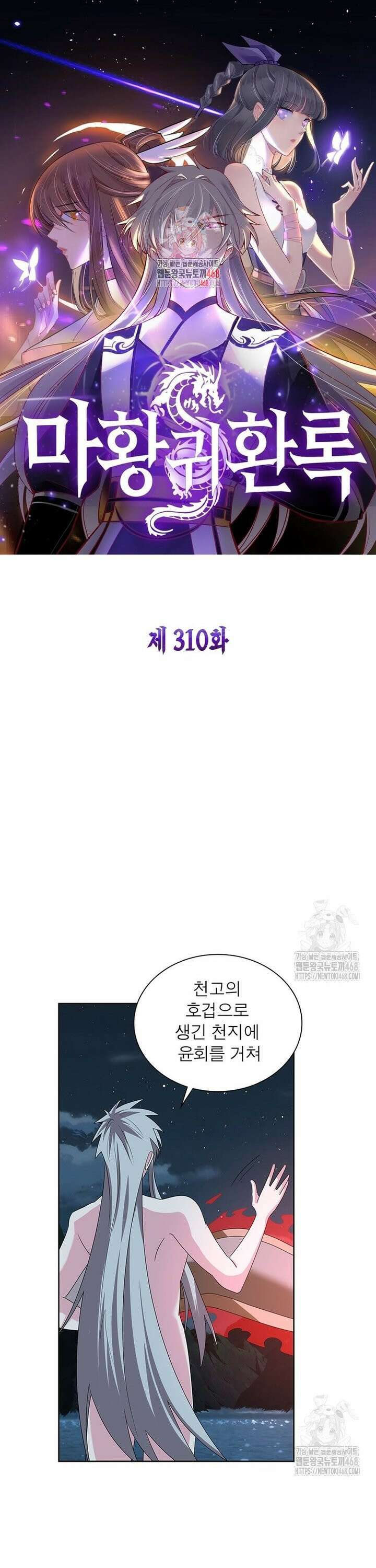 마황귀환록 310화 1
