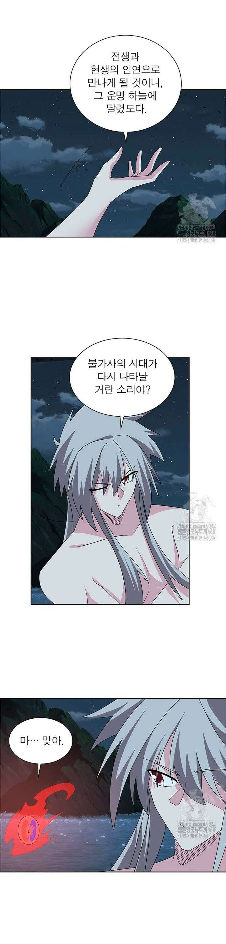 마황귀환록 310화 2