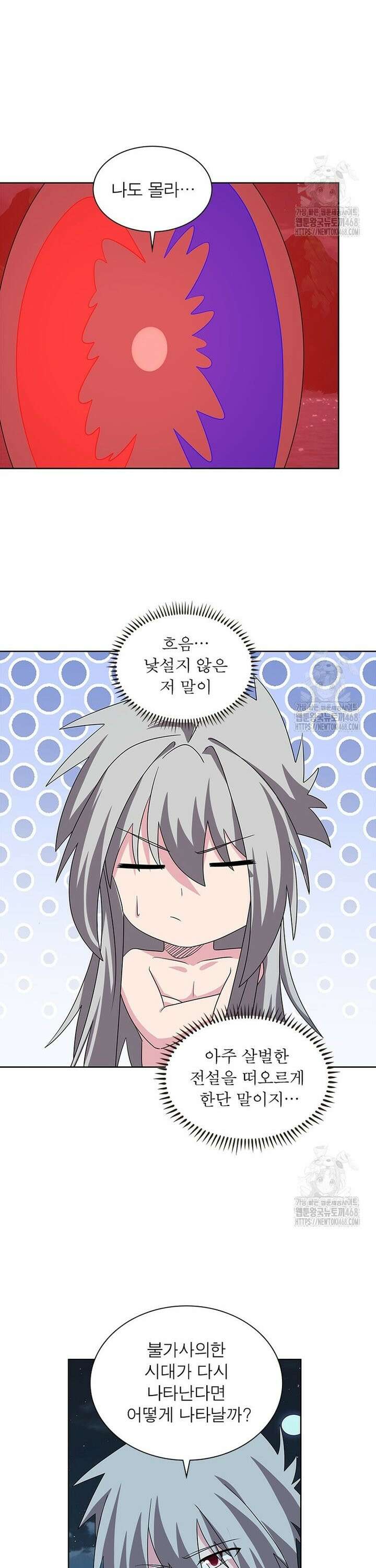 마황귀환록 310화 4