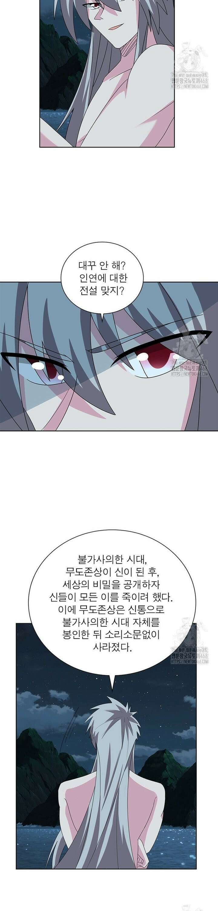 마황귀환록 310화 5