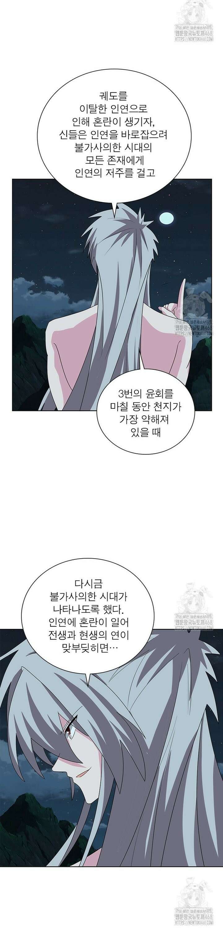 마황귀환록 310화 6