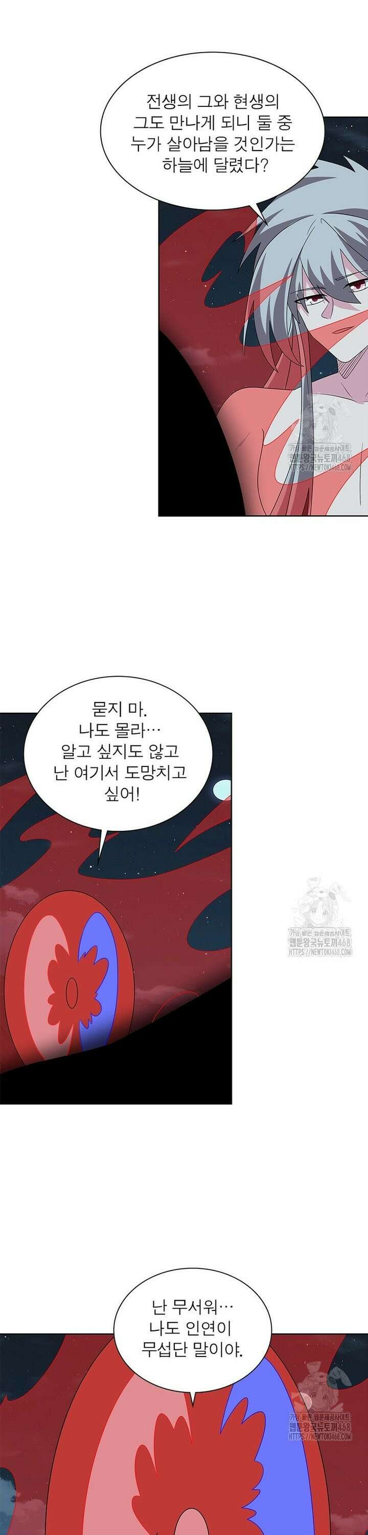 마황귀환록 310화 7