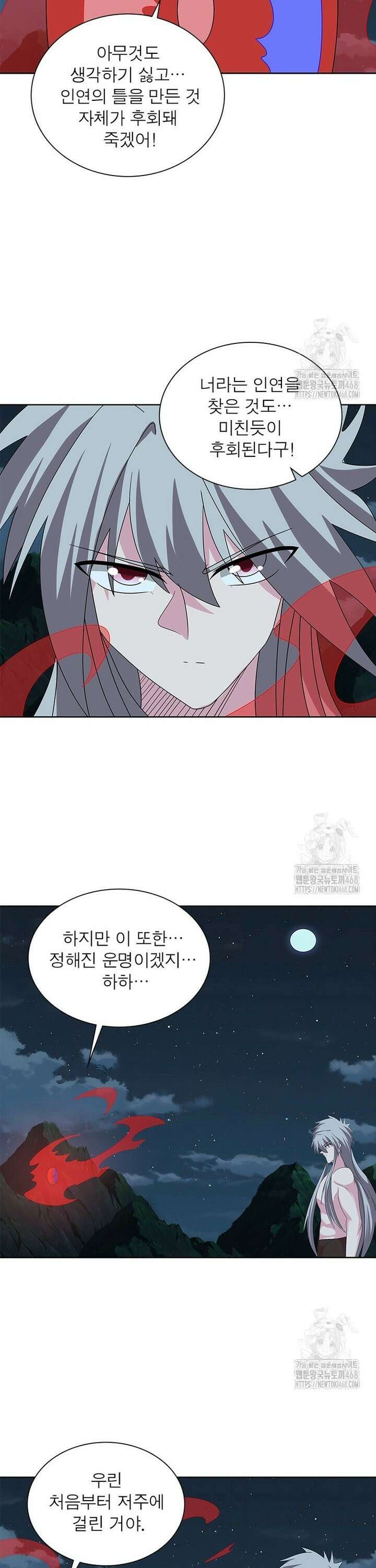 마황귀환록 310화 8