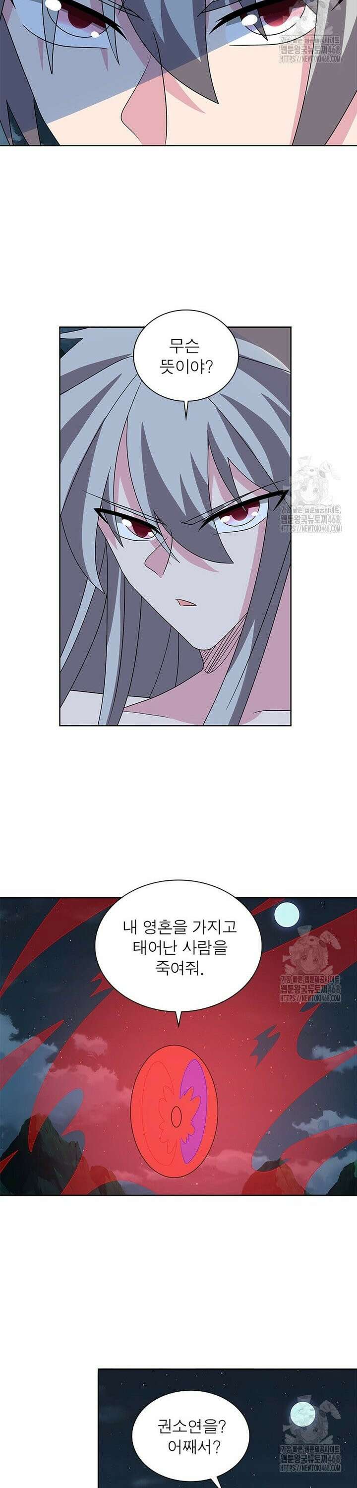 마황귀환록 310화 12