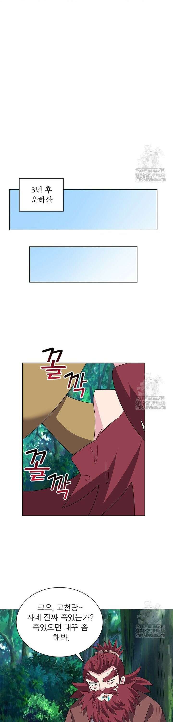 마황귀환록 310화 14