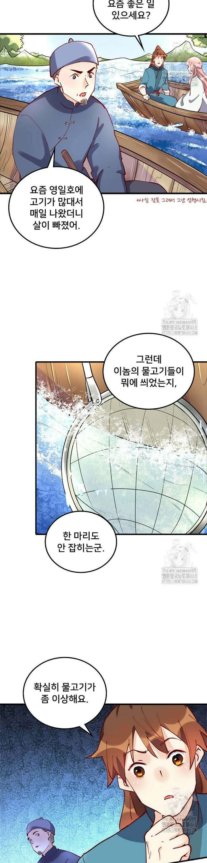 알고 보니 최강 신선 113화 2
