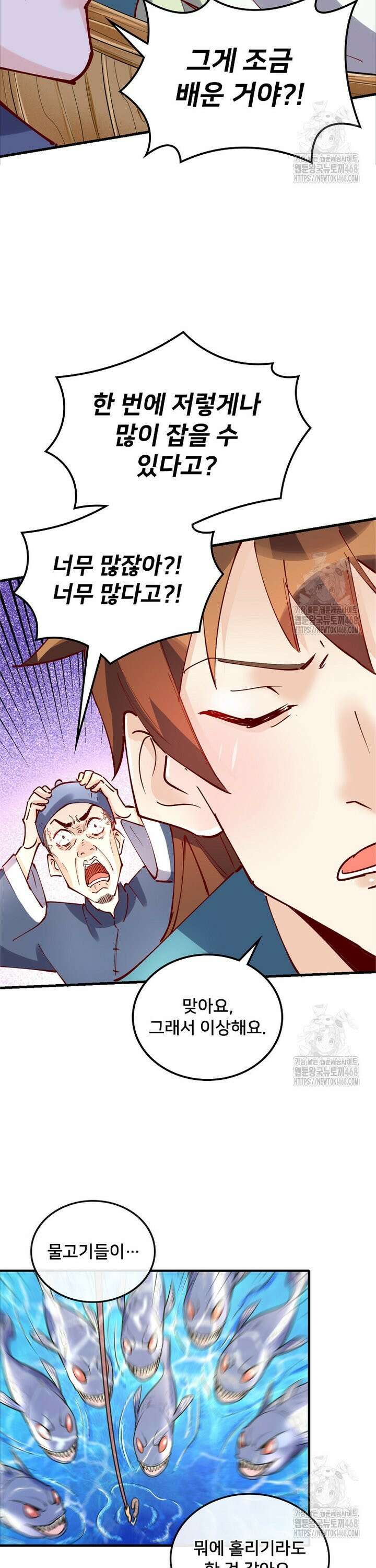 알고 보니 최강 신선 113화 4