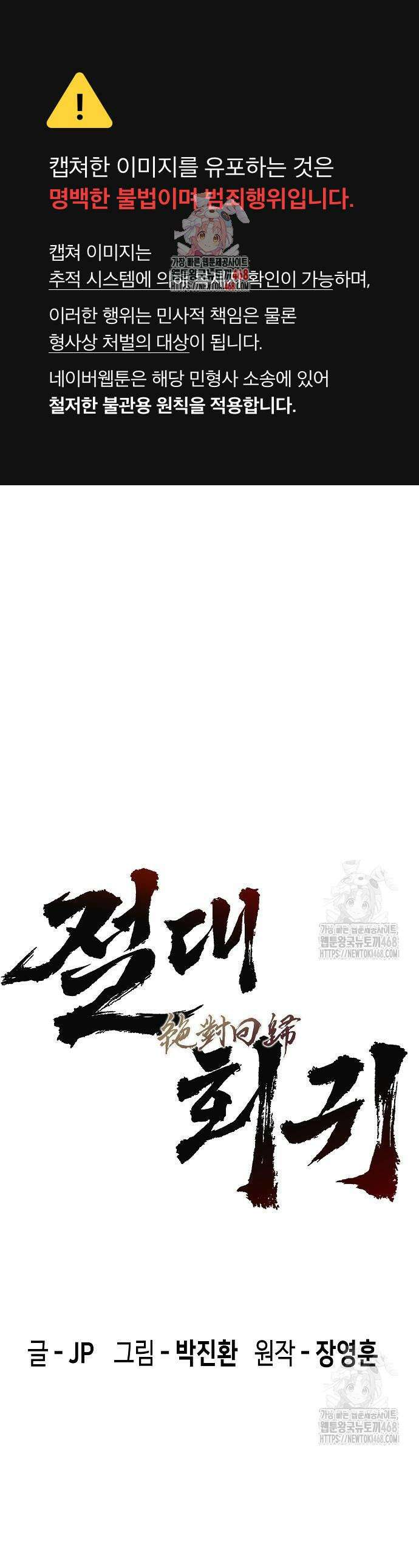 절대회귀 45화 1