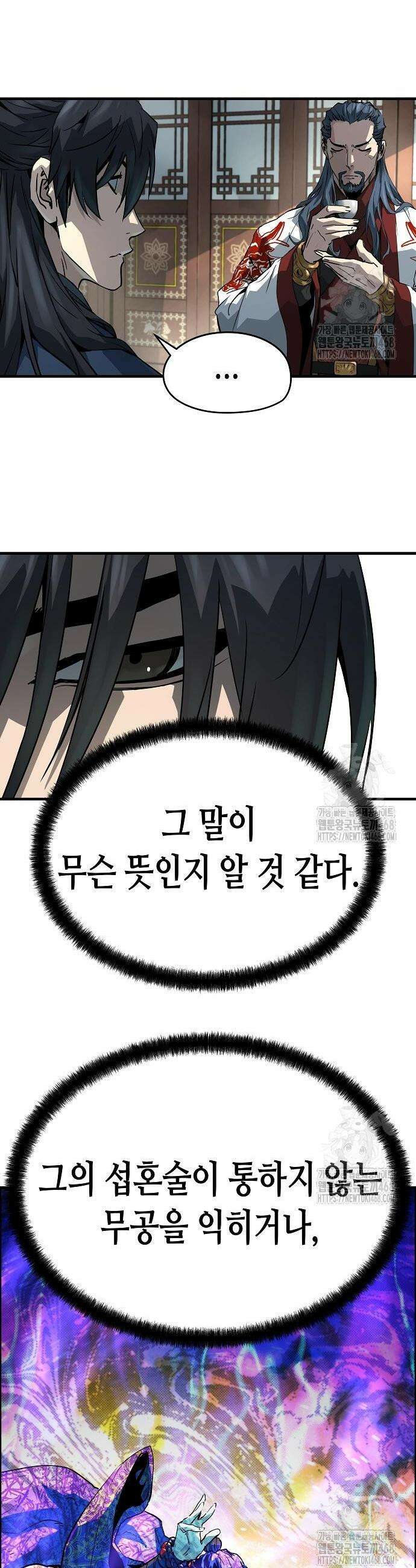절대회귀 45화 8