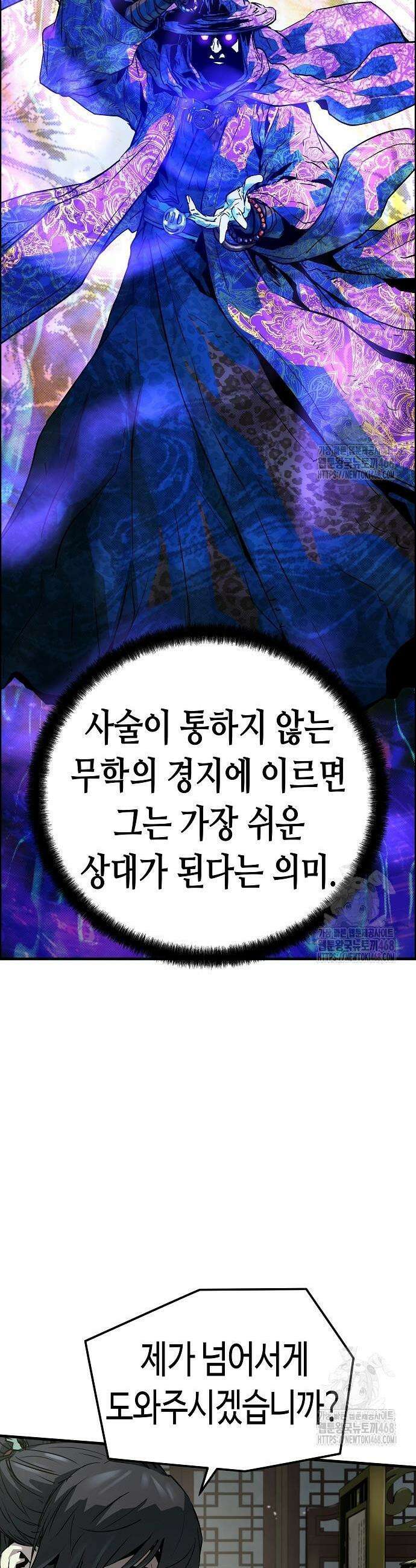 절대회귀 45화 9