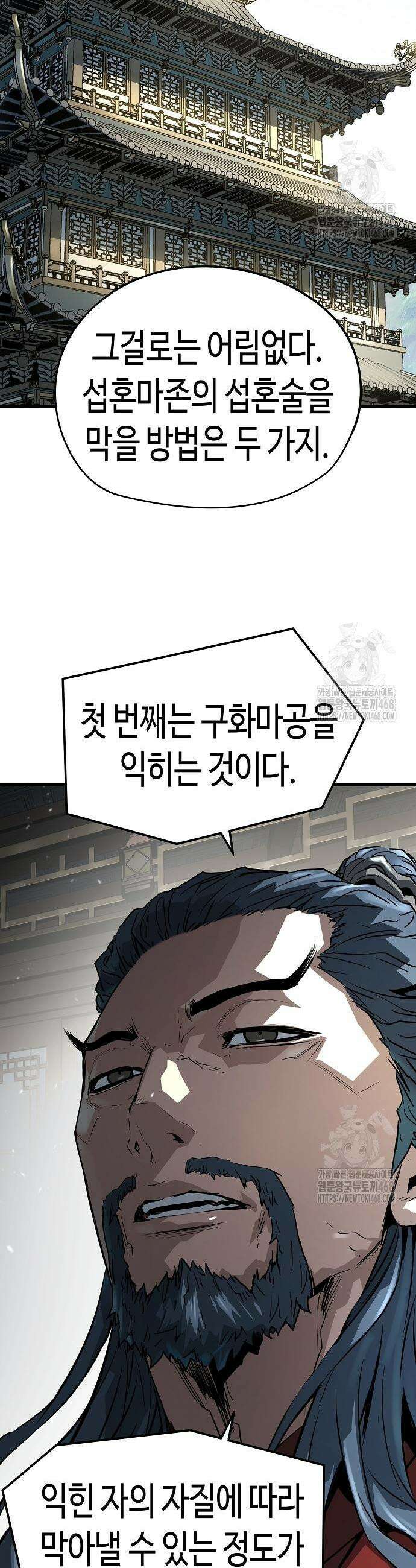 절대회귀 45화 11
