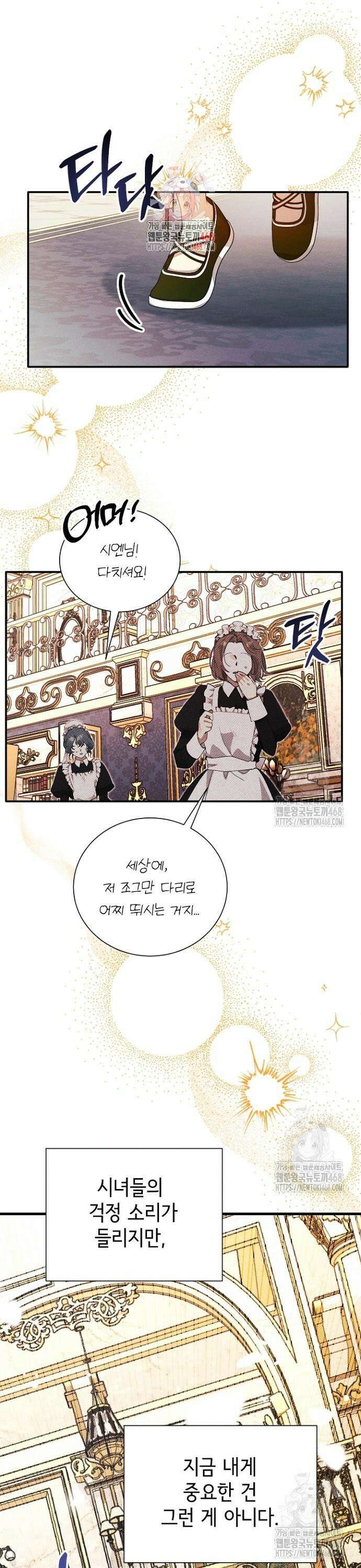 폭군 아빠는 내가 지킨다! 27화 1