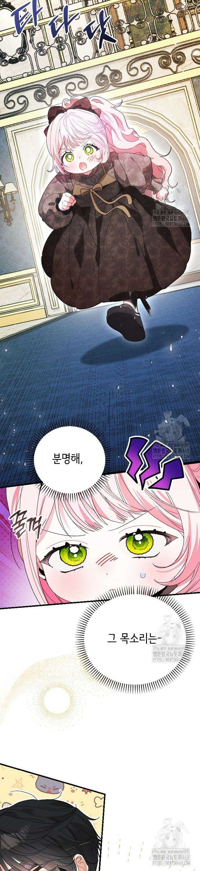 폭군 아빠는 내가 지킨다! 27화 2