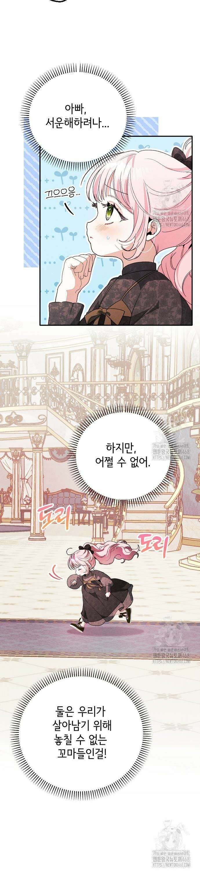 폭군 아빠는 내가 지킨다! 27화 4